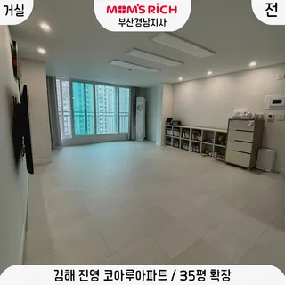 김해 코아루아파트 35평 확장형
