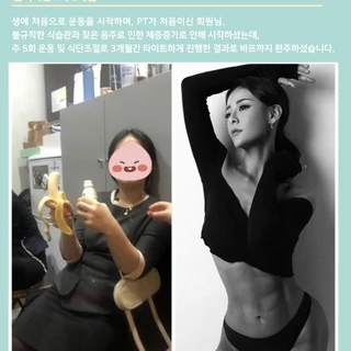 PT 20회 (100일간의 다이어트 결과)