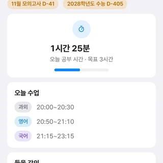 학생 공부 플래너 서비스 (웹 + 안드로이드/아이폰 앱, 월 구독)