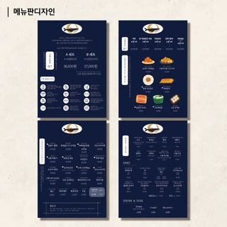 메뉴판 디자인