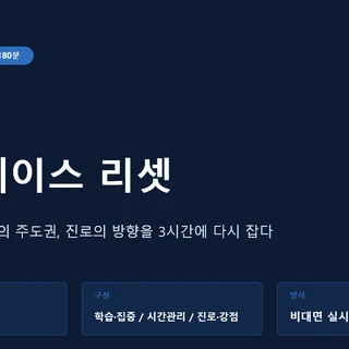 남서울대 집단상담 <나의 페이스 >리셋