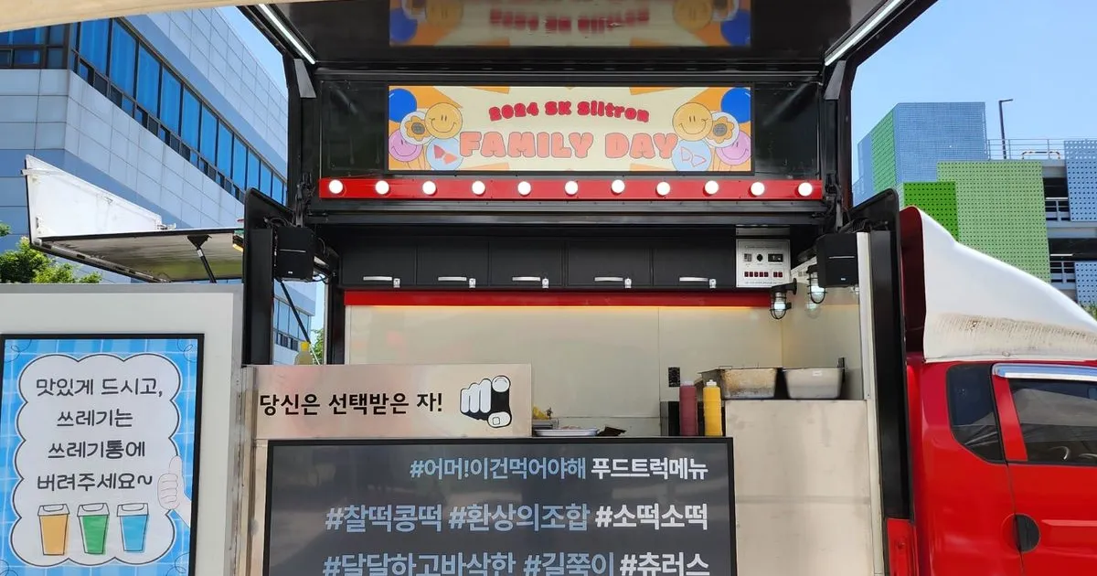 SK실트론 구미공장 푸드트럭 케이터링 / 푸드트럭박스 - 숨고, 숨은고수 SK실트론 구미공장 푸드트럭 케이터링