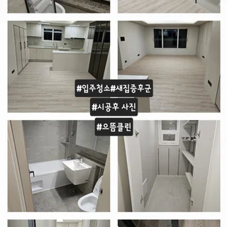 울산 빌리브리버런트 30평, 1박2일 입주청소와 새집증후군 완벽 시공