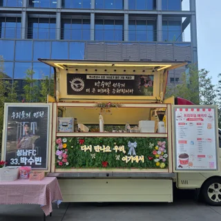 성남FC 박수빈 선수 커피,간식차