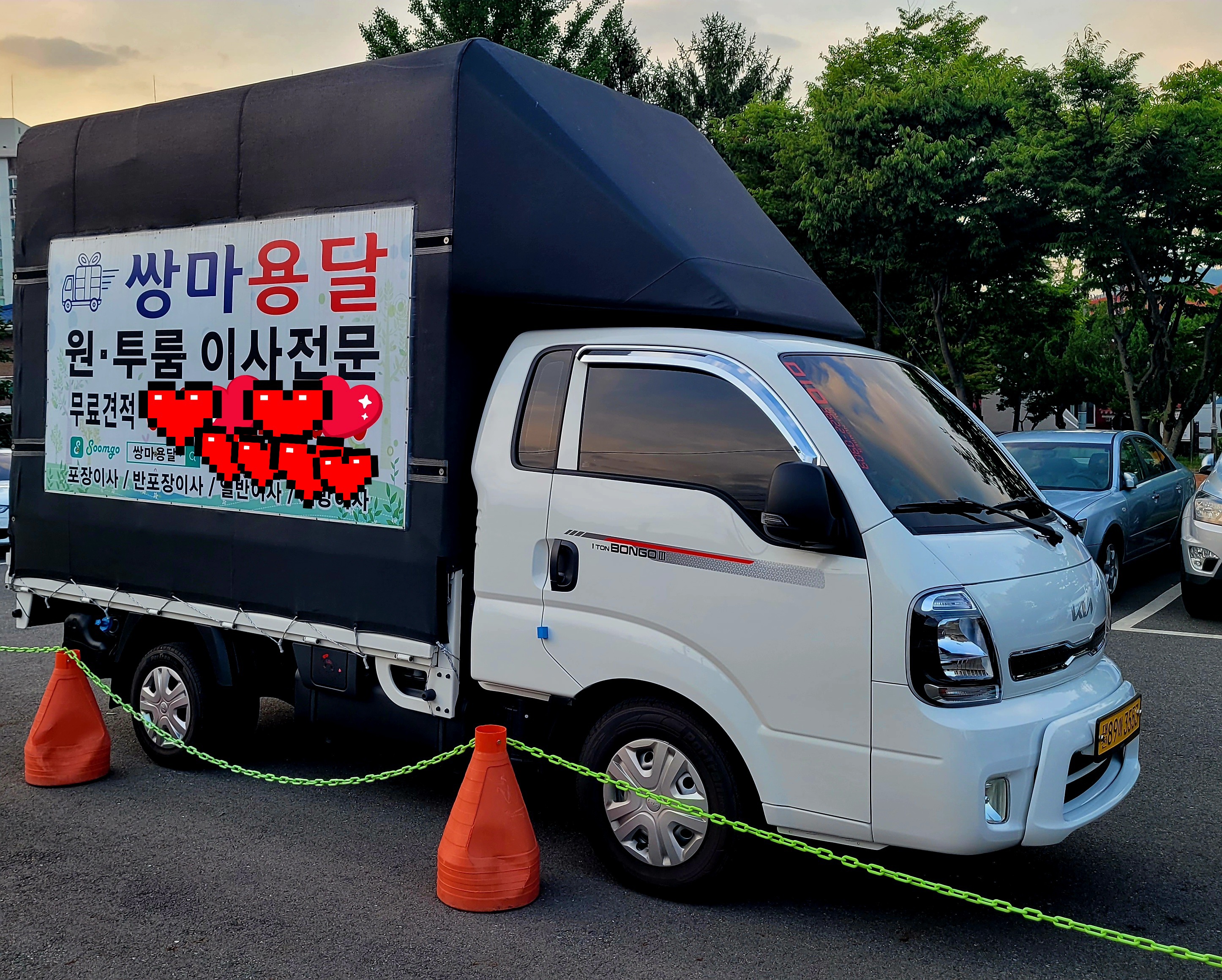 용달이사
