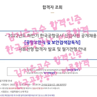 국민연금공단 / sk하이닉스 메인트 합격인증
