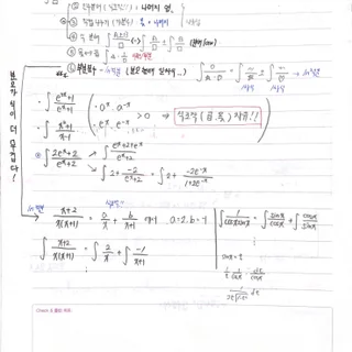 미적분 개념 및 문풀6(포트폴리오 내용 모두 일부임)