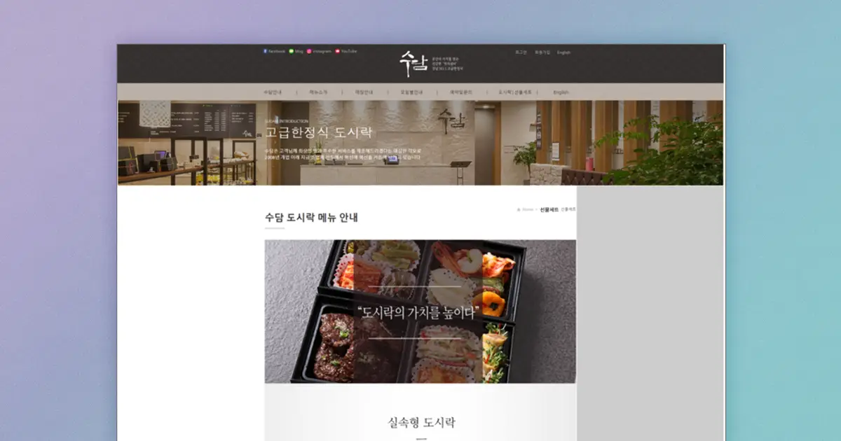수담한정식 디자인 & 퍼블리싱 & 기능구현 / [웹개발 전문] MJDevTeam (엠제이데브팀) - 숨고, 숨은고수 수담한정식 디자인 & 퍼블리싱 & 기능구현