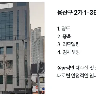 용산구 빌딩 디밸롭