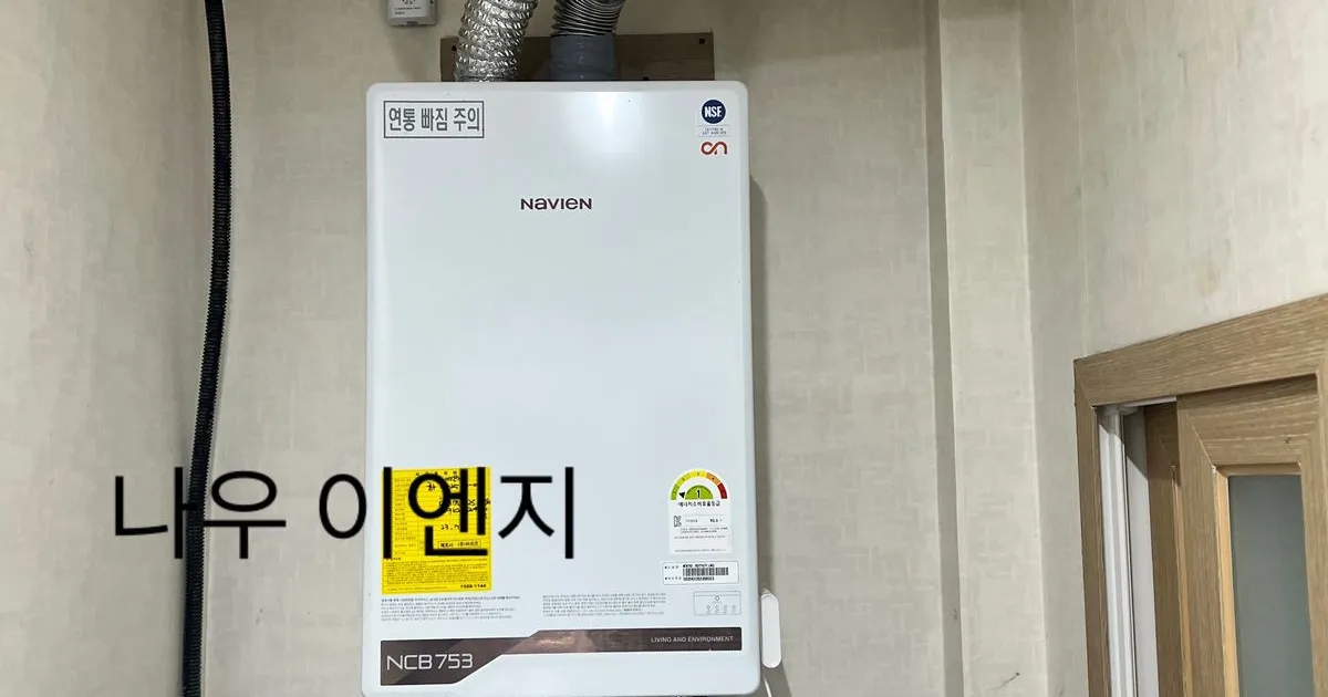 경동나비엔 NCB753 ONAI설치 / 나우이엔지(보일러.온수기) - 숨고, 숨은고수 경동나비엔 NCB753 ONAI설치