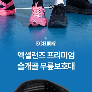 슬개골 무릎보호대