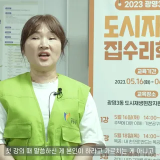 집수리교육 시즌1