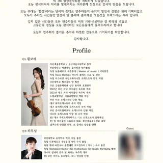 원 바이올린 스튜디오 제1회 향상 음악회