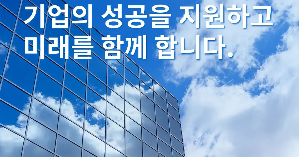 기업 금융 종합 컨설팅 / 정책자금연구소 - 숨고, 숨은고수 기업 금융 종합 컨설팅
