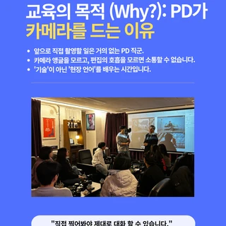 [기업출강] 채널A 방송국 신입 PD/CD 직무교육 (3년 연속 진행)