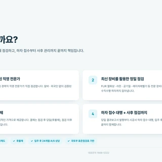 입주사전점검 프리미엄 서비스