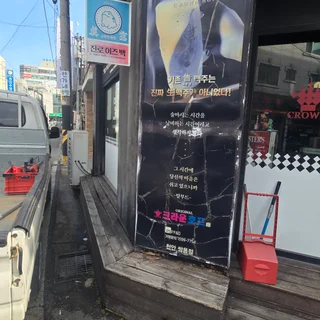 쌍용동 상가 데크철거