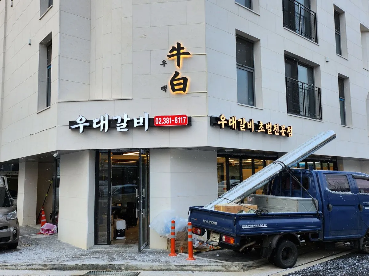 알미늄채널+갈바후광채널 / 상미광고기획 - 숨고, 숨은고수 알미늄채널+갈바후광채널