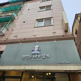 부천범박동상가철거