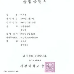 졸업증명서 및 기자활동 이력