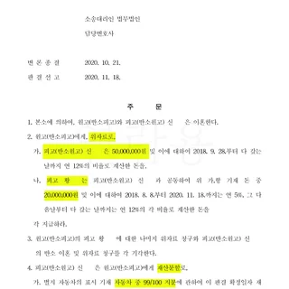 이혼 소송에서 위자료 5000만원 및 재산분할 승소