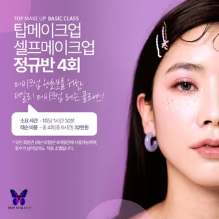 왕초보 데일리 메이크업 레슨