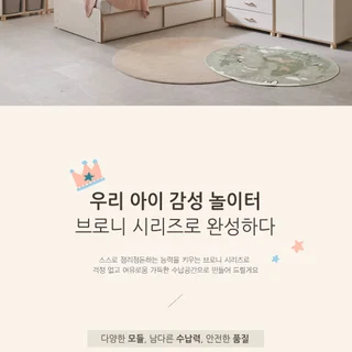아이의 성장과 감성을 담은 브로니 베이비장 상세페이지
