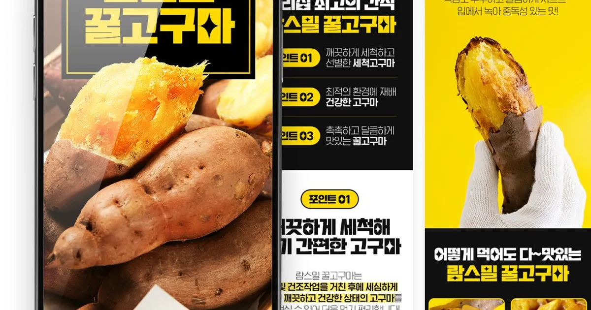 꿀고구마 상세페이지 / 수디크 - 숨고, 숨은고수 꿀고구마 상세페이지
