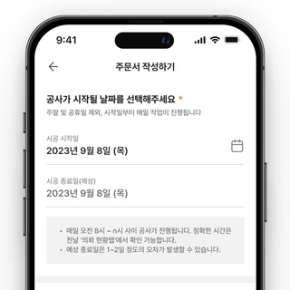 직테리어 앱 개발