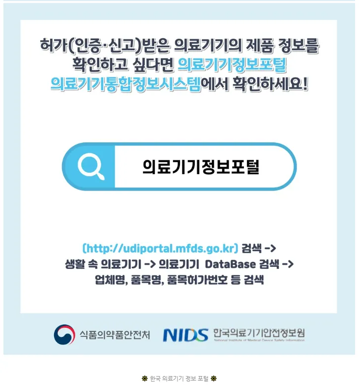 한국의료기기안전정보원 / 미래애드원 공식계정 - 숨고, 숨은고수 한국의료기기안전정보원