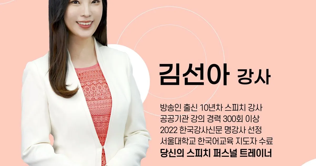 경력 10년, 변화 보장하는 진짜 코칭 전문가 / 스피치 퍼스널 트레이너 김선아 - 숨고, 숨은고수 경력 10년, 변화 보장하는 진짜 코칭 전문가