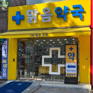 약국