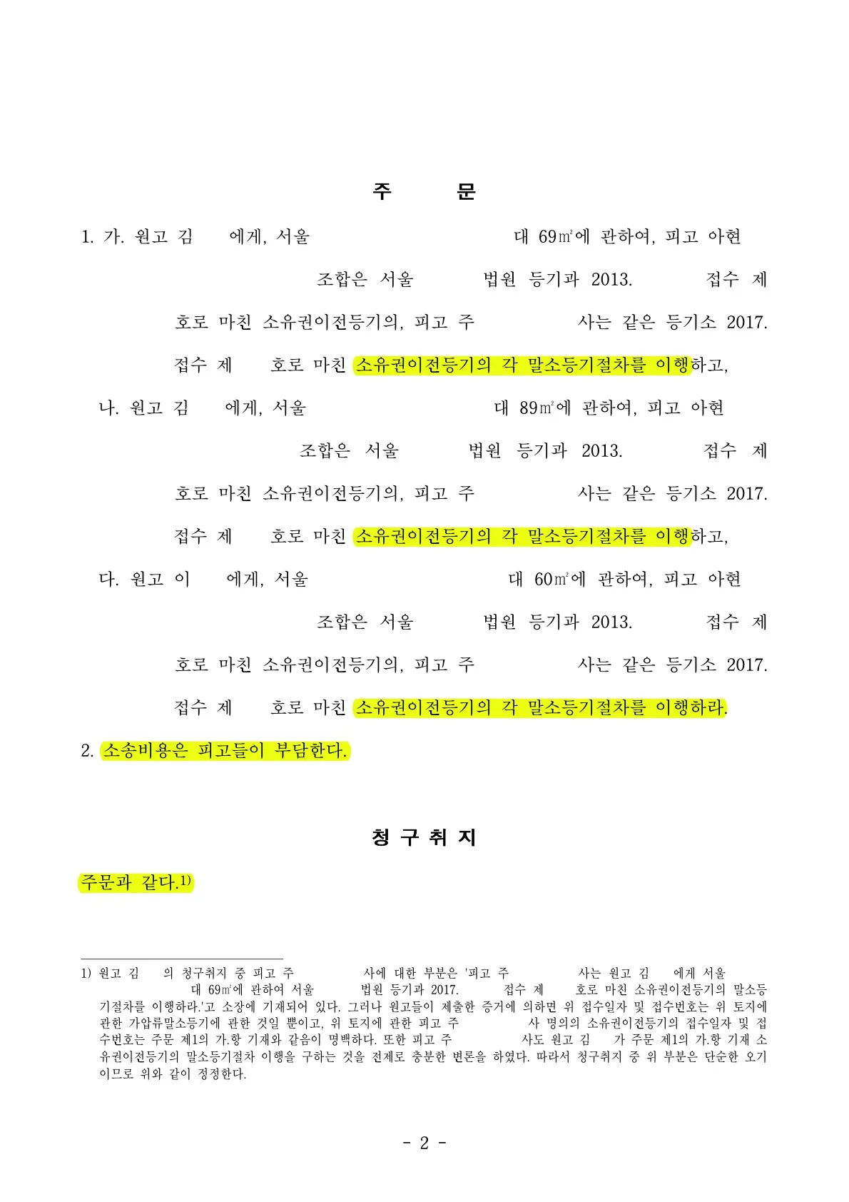 소유권이전등기 청구 전부 승소 / 변준석 변호사 - 숨고, 숨은고수