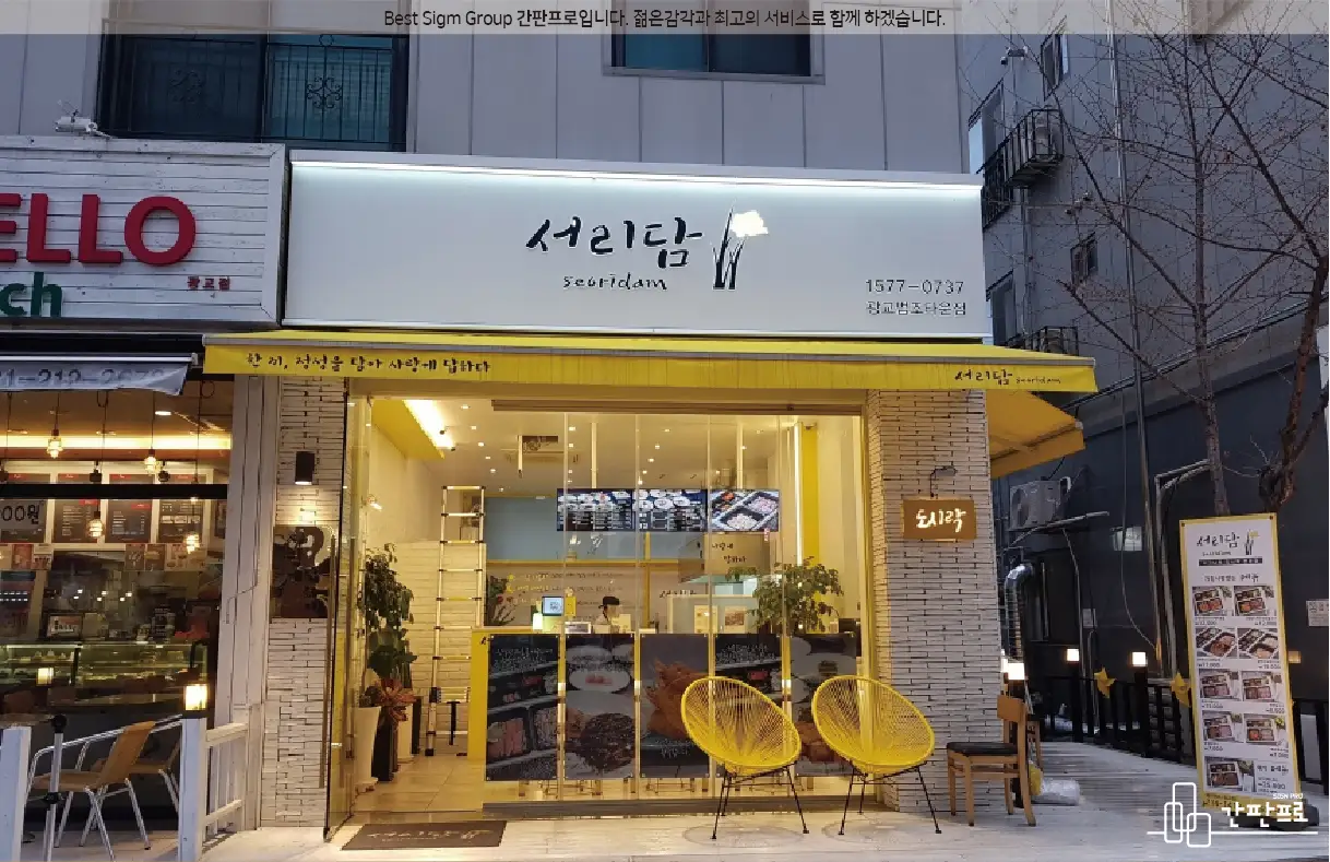 서리담 / 간판프로 - 숨고, 숨은고수 서리담