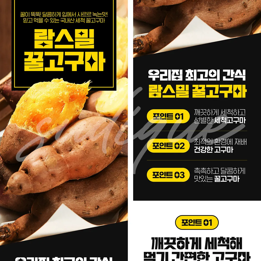 꿀고구마 상세페이지 / 수디크 - 숨고, 숨은고수 꿀고구마 상세페이지