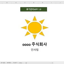 휴가관리 프로그램