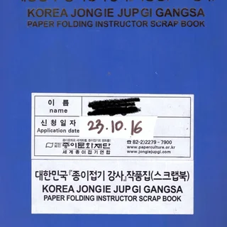 종이접기 강사 자격증