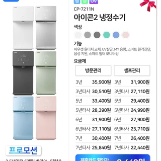 코웨이_BEST 정수기