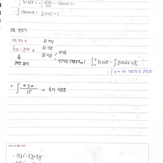 미적분 개념 및 문풀6(포트폴리오 내용 모두 일부임)
