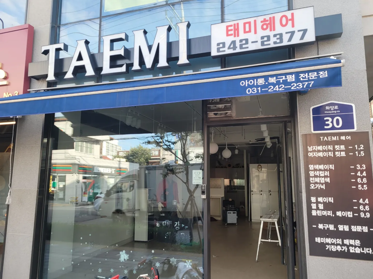 미용실 철거 / 포스원산업ㄱ1 - 숨고, 숨은고수 미용실 철거