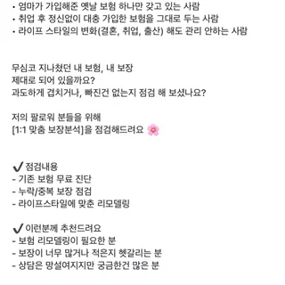 30초만에 내 보장 확인하기!
