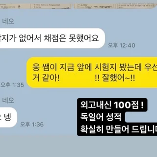 독일어 외고, 예고, 일반고 내신수업