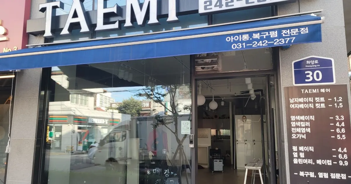 미용실 철거 / 포스원산업ㄱ1 - 숨고, 숨은고수 미용실 철거