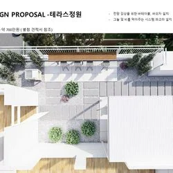 옥상정원 설계 제안