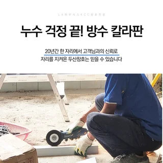 창문누수 방지 방수칼라판!
