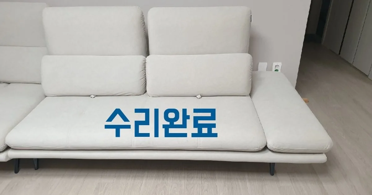 소파 다리 수리 / 쇼파수리. 의자수리 전국출장 방문 쇼파일번지입니다~ - 숨고, 숨은고수 소파 다리 수리