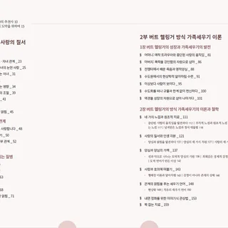 가족세우기
