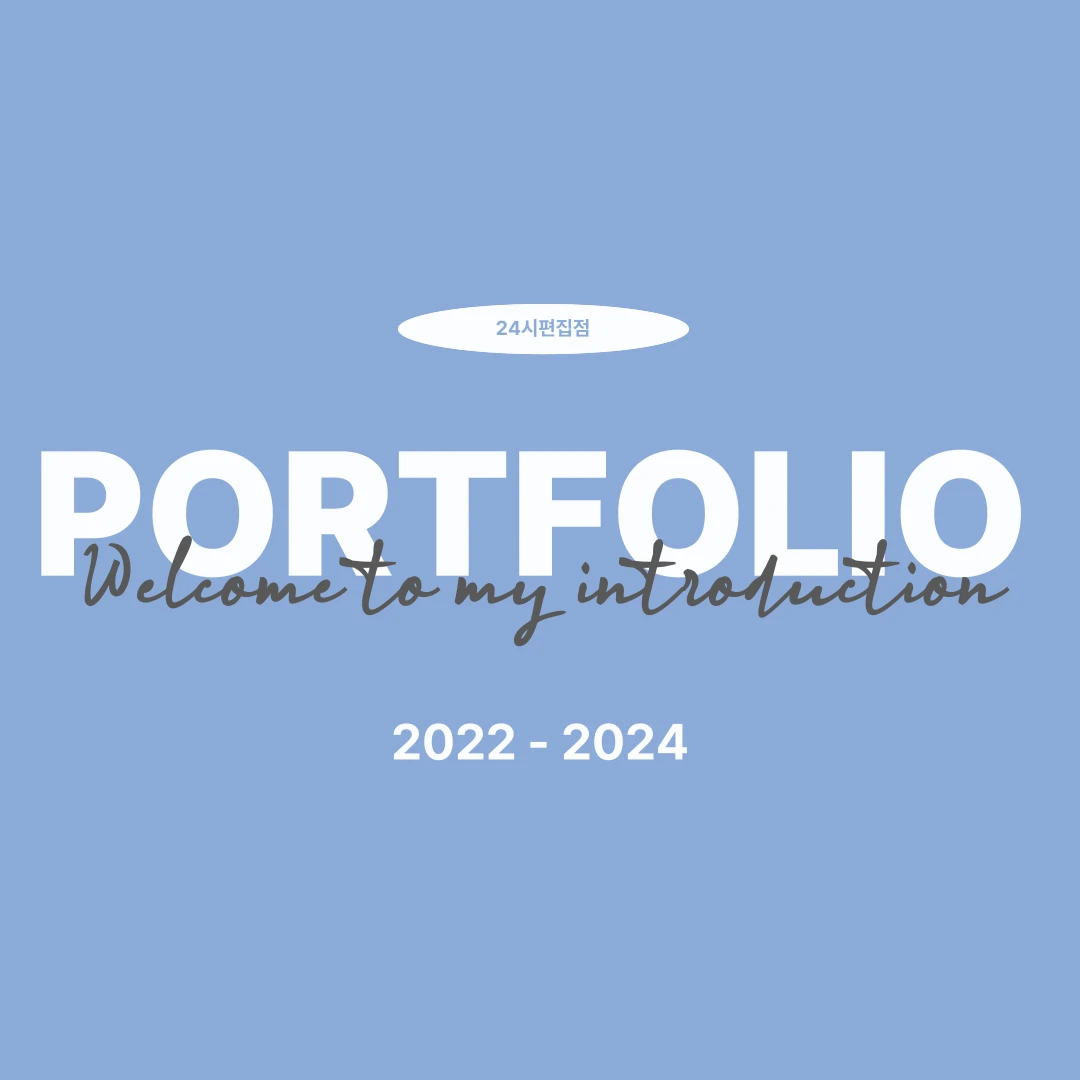 포트폴리오 이미지