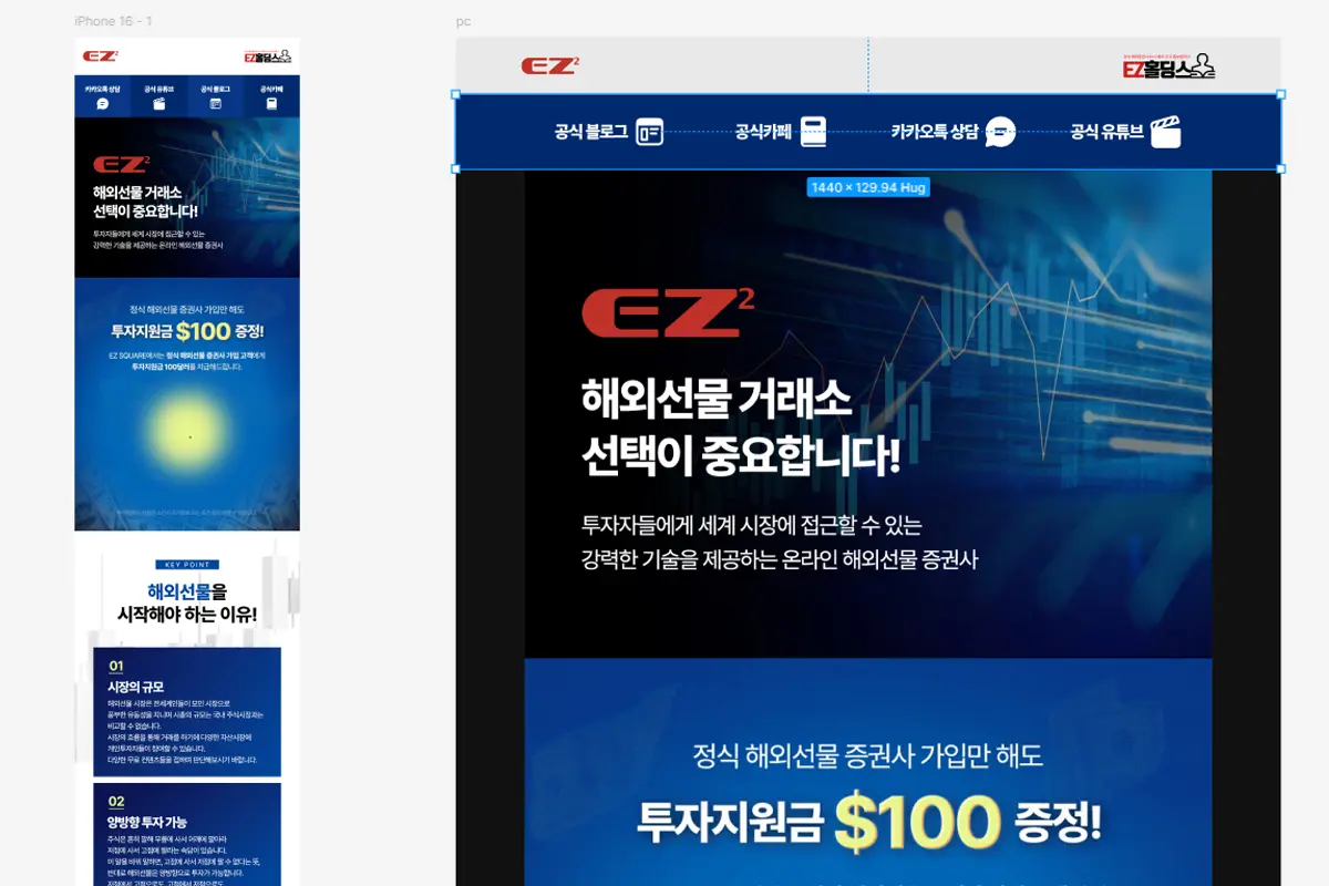 주식·해외선물 거래소 랜딩페이지 퍼블리싱 / 레인템포랩 - 숨고, 숨은고수