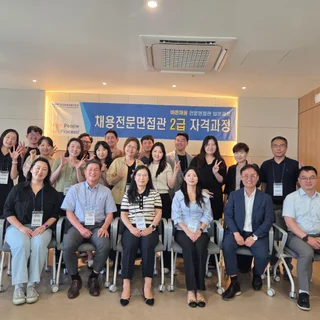채용 전문면접관 2급 자격 과정 교육 현장